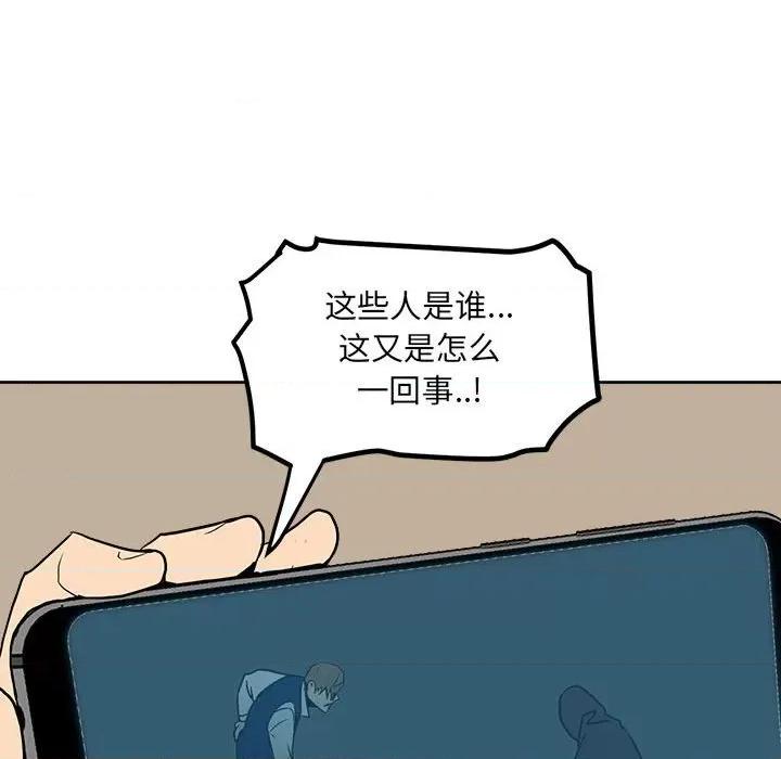 彻保：Villain 彻保：Villain-第 76 话 第104页