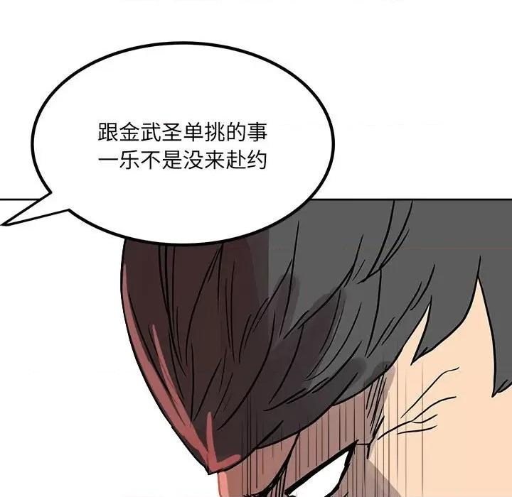 彻保：Villain 彻保：Villain-第 76 话 第108页