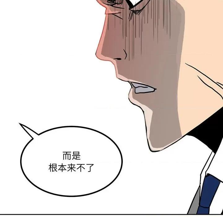 彻保：Villain 彻保：Villain-第 76 话 第109页