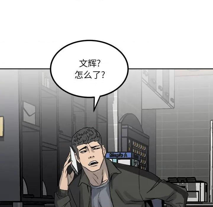 彻保：Villain 彻保：Villain-第 76 话 第112页
