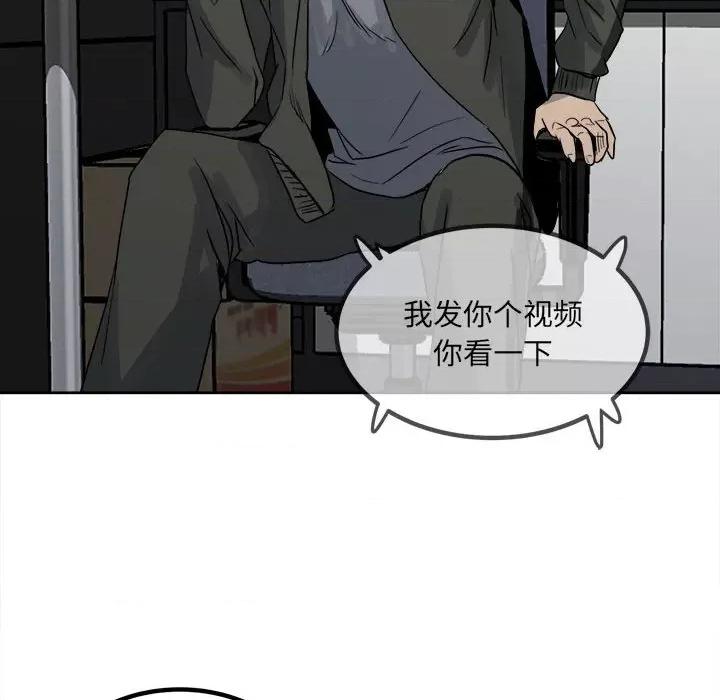 彻保：Villain 彻保：Villain-第 76 话 第113页