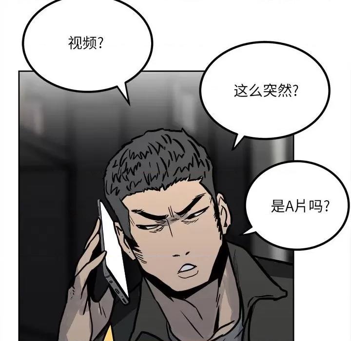 彻保：Villain 彻保：Villain-第 76 话 第114页