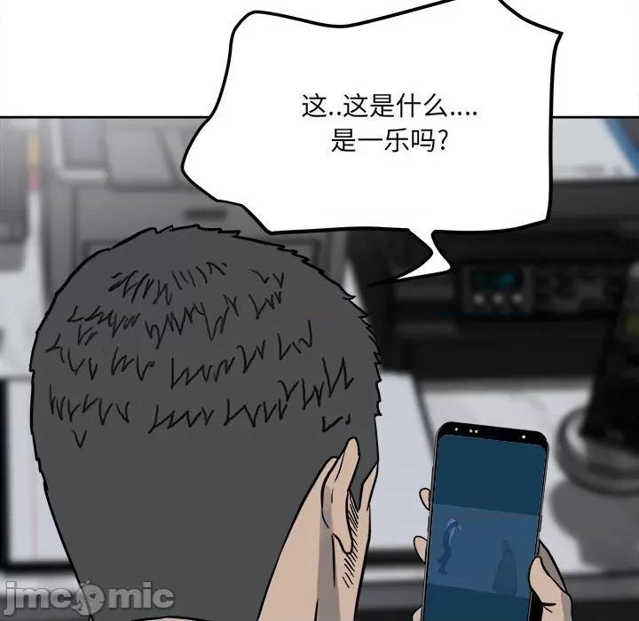 彻保：Villain 彻保：Villain-第 76 话 第120页