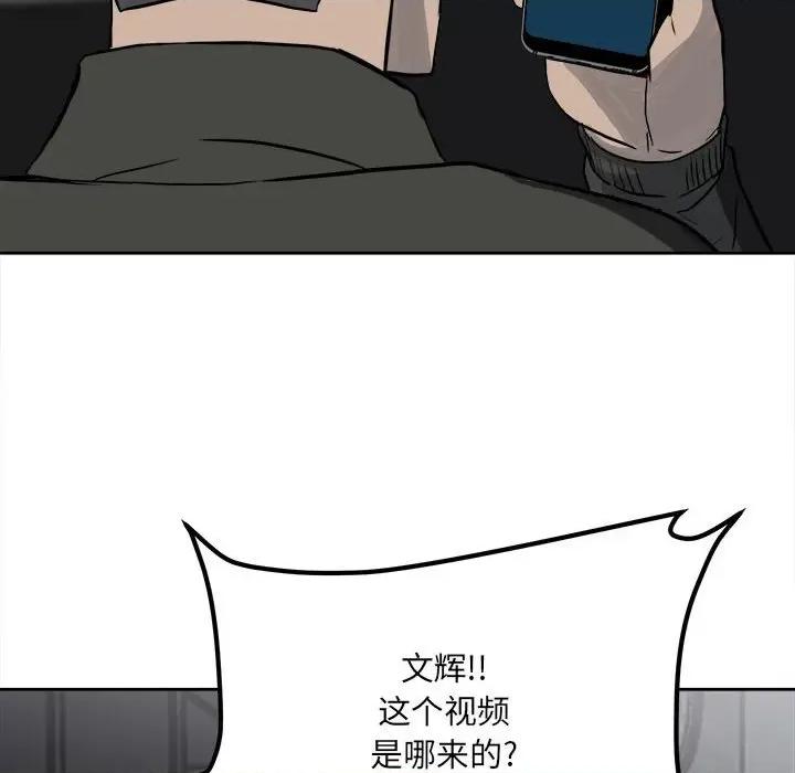 彻保：Villain 彻保：Villain-第 76 话 第121页