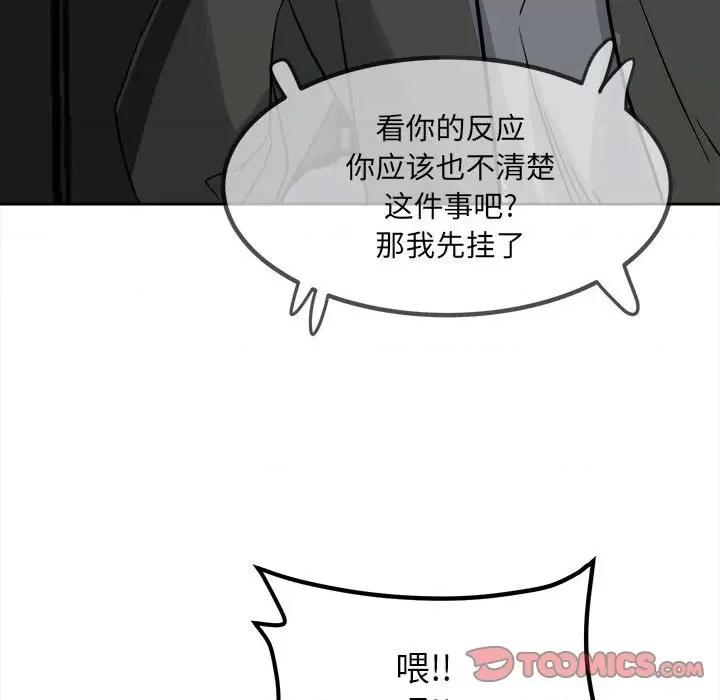 彻保：Villain 彻保：Villain-第 76 话 第123页