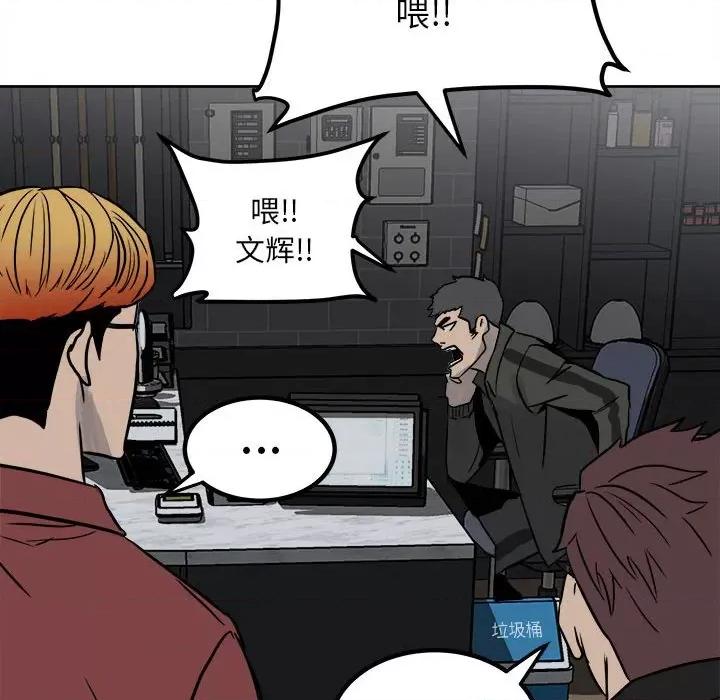 彻保：Villain 彻保：Villain-第 76 话 第124页