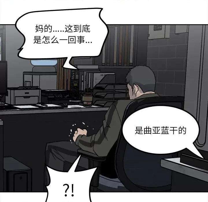 彻保：Villain 彻保：Villain-第 76 话 第126页