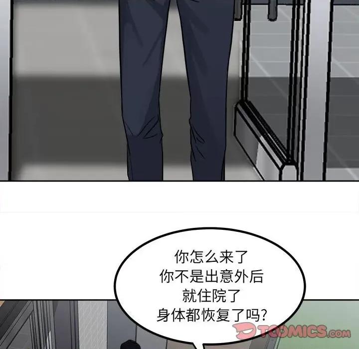 彻保：Villain 彻保：Villain-第 76 话 第129页