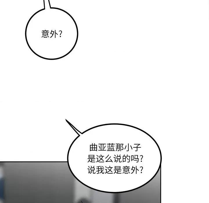 彻保：Villain 彻保：Villain-第 76 话 第131页