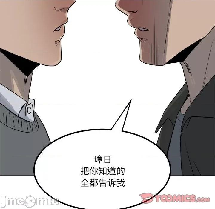 彻保：Villain 彻保：Villain-第 76 话 第135页