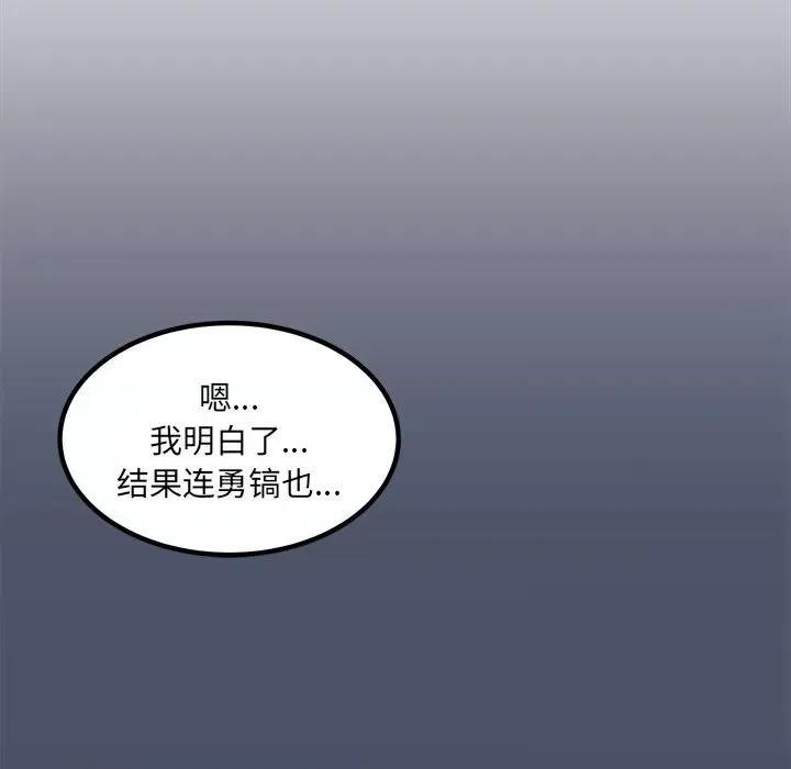 彻保：Villain 彻保：Villain-第 76 话 第137页