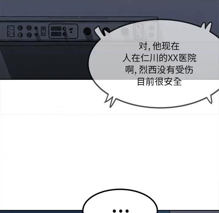 彻保：Villain 彻保：Villain-第 76 话 第138页