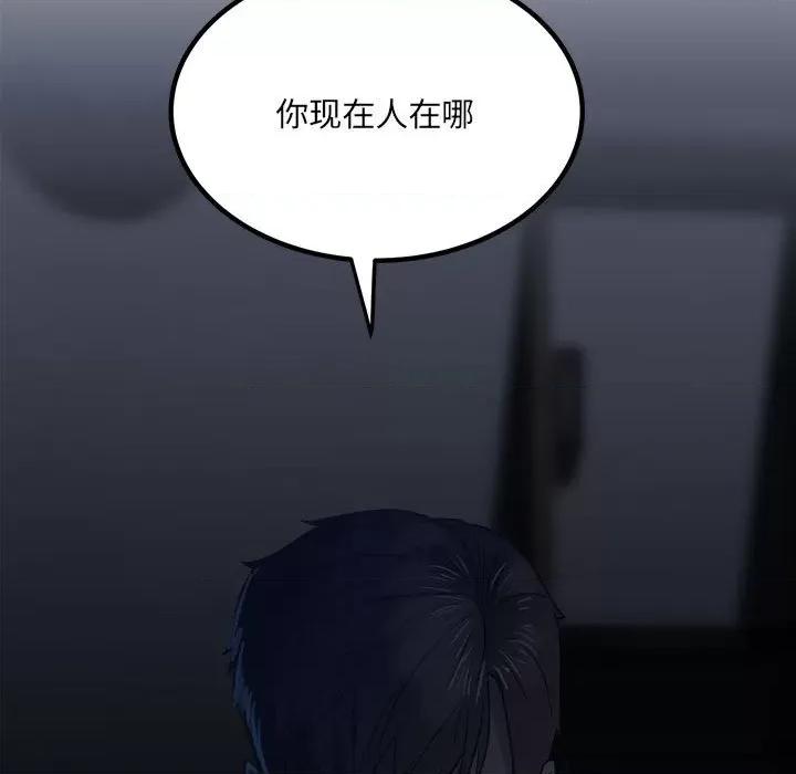 彻保：Villain 彻保：Villain-第 76 话 第142页