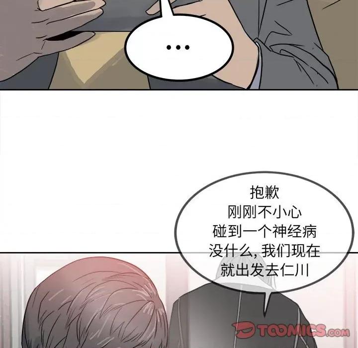彻保：Villain 彻保：Villain-第 76 话 第147页