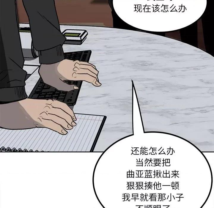 彻保：Villain 彻保：Villain-第 76 话 第161页