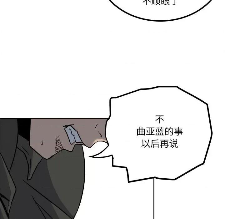 彻保：Villain 彻保：Villain-第 76 话 第162页