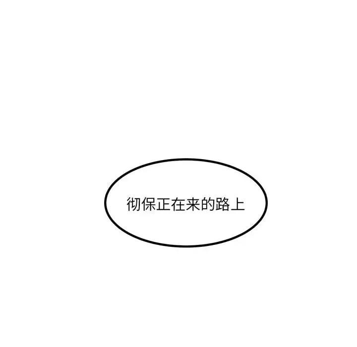彻保：Villain 彻保：Villain-第 77 话 第6页