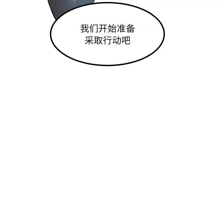 彻保：Villain 彻保：Villain-第 77 话 第8页