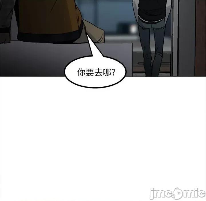 彻保：Villain 彻保：Villain-第 77 话 第10页