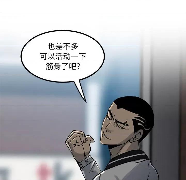 彻保：Villain 彻保：Villain-第 77 话 第11页