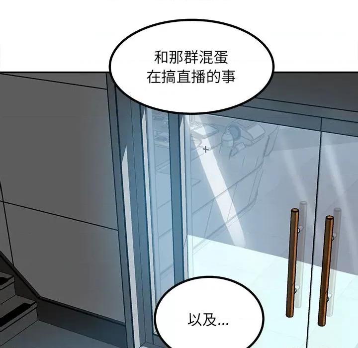 彻保：Villain 彻保：Villain-第 77 话 第23页