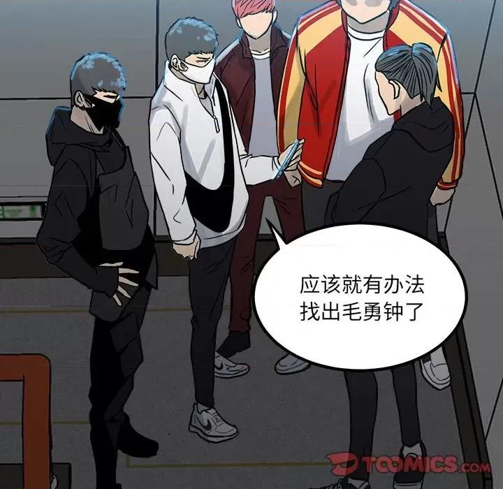 彻保：Villain 彻保：Villain-第 77 话 第27页