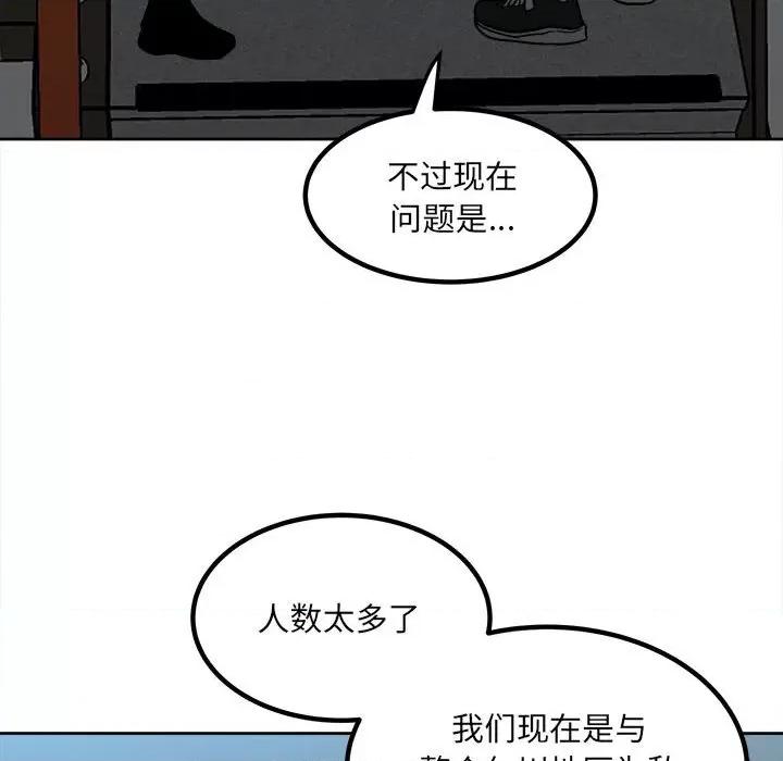 彻保：Villain 彻保：Villain-第 77 话 第28页