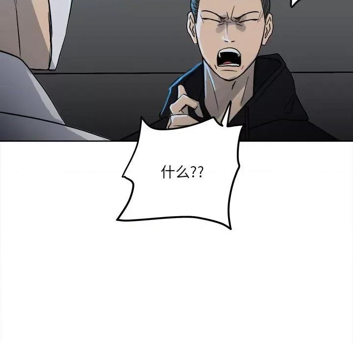 彻保：Villain 彻保：Villain-第 77 话 第31页