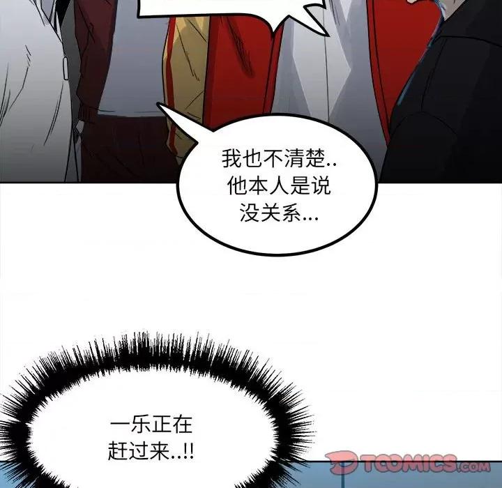 彻保：Villain 彻保：Villain-第 77 话 第33页