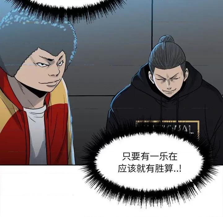 彻保：Villain 彻保：Villain-第 77 话 第34页
