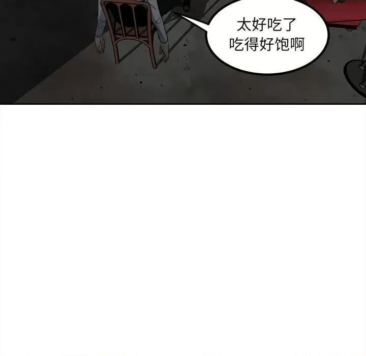 彻保：Villain 彻保：Villain-第 77 话 第44页