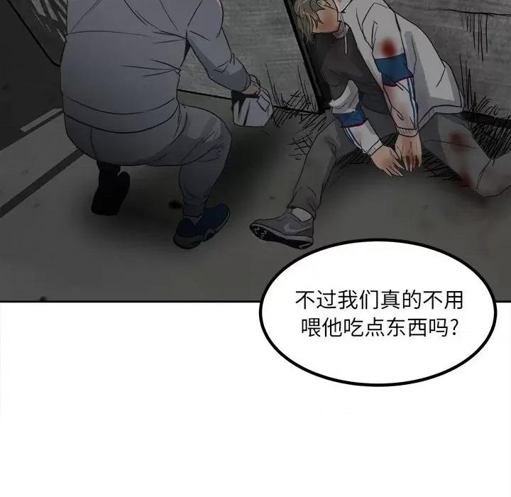 彻保：Villain 彻保：Villain-第 77 话 第46页