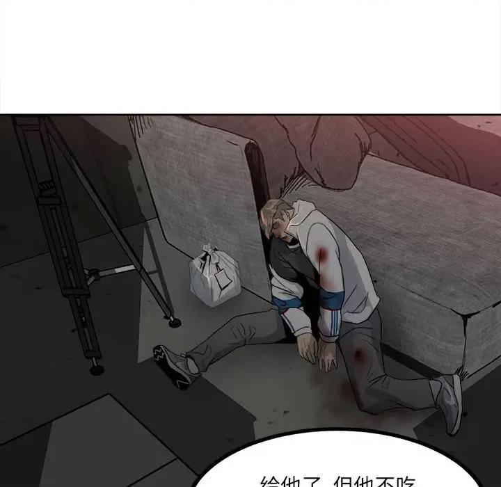 彻保：Villain 彻保：Villain-第 77 话 第47页