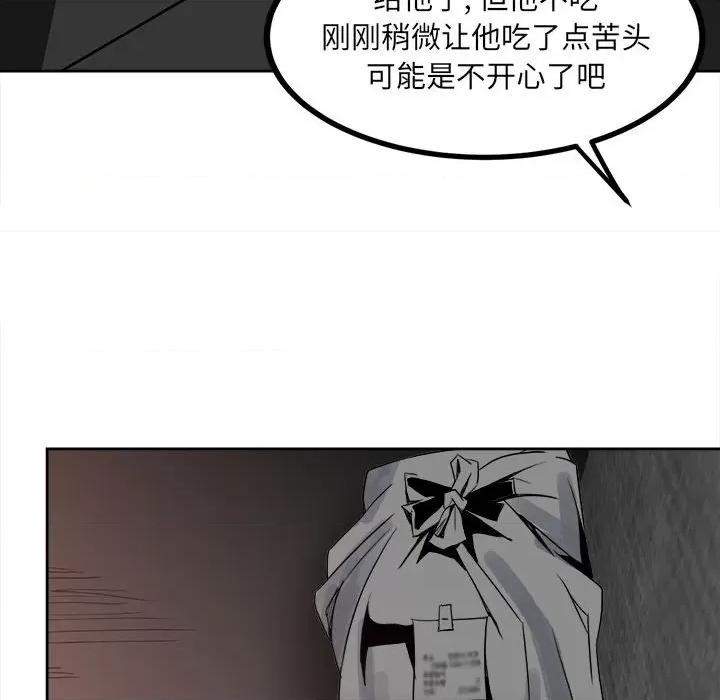 彻保：Villain 彻保：Villain-第 77 话 第48页