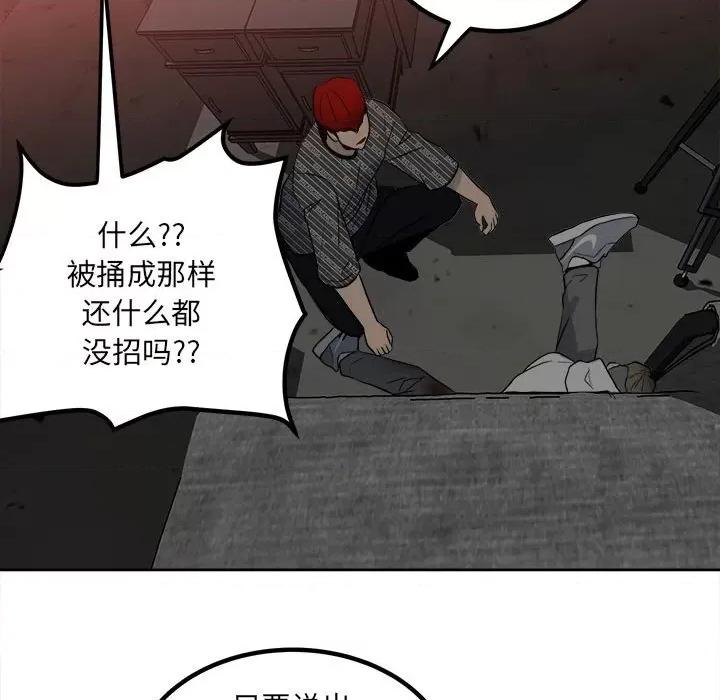 彻保：Villain 彻保：Villain-第 77 话 第52页