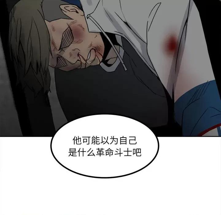 彻保：Villain 彻保：Villain-第 77 话 第54页