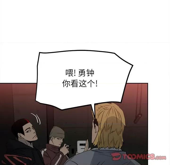 彻保：Villain 彻保：Villain-第 77 话 第57页