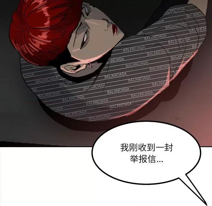 彻保：Villain 彻保：Villain-第 77 话 第59页