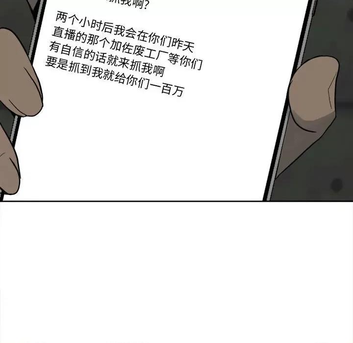彻保：Villain 彻保：Villain-第 77 话 第61页