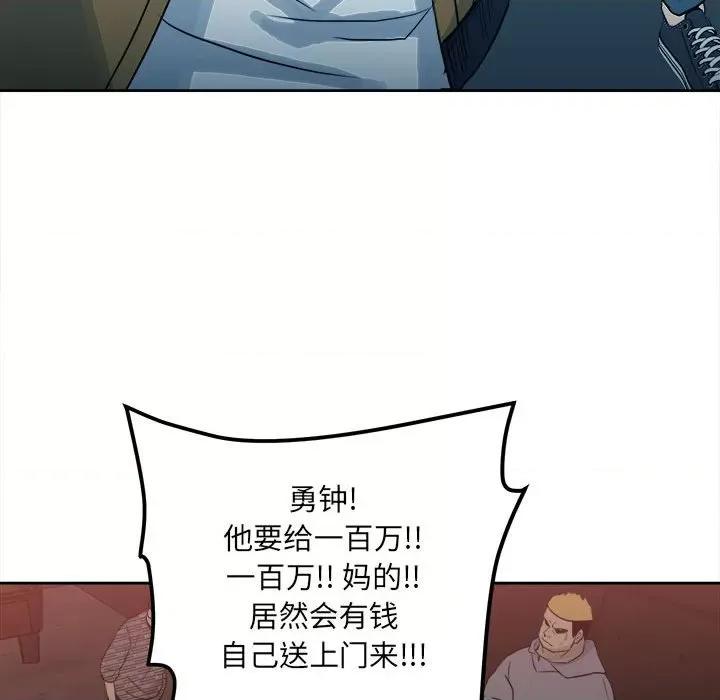 彻保：Villain 彻保：Villain-第 77 话 第64页