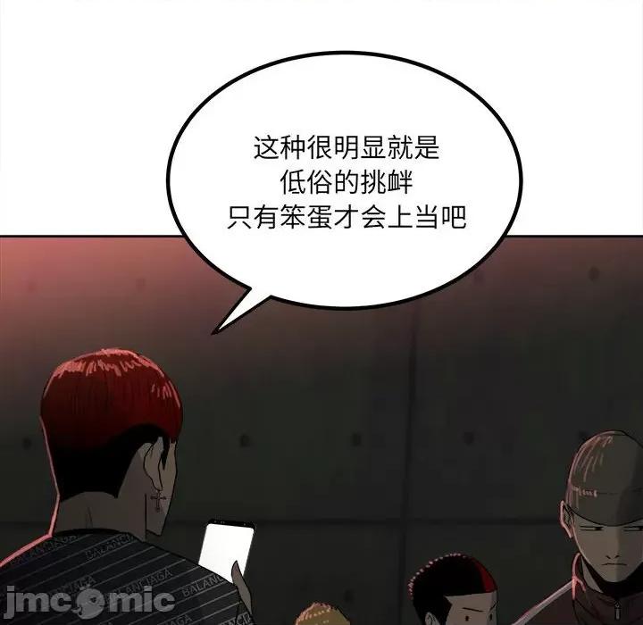彻保：Villain 彻保：Villain-第 77 话 第70页