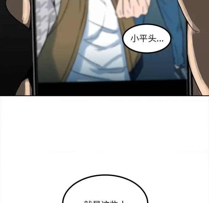 彻保：Villain 彻保：Villain-第 77 话 第73页