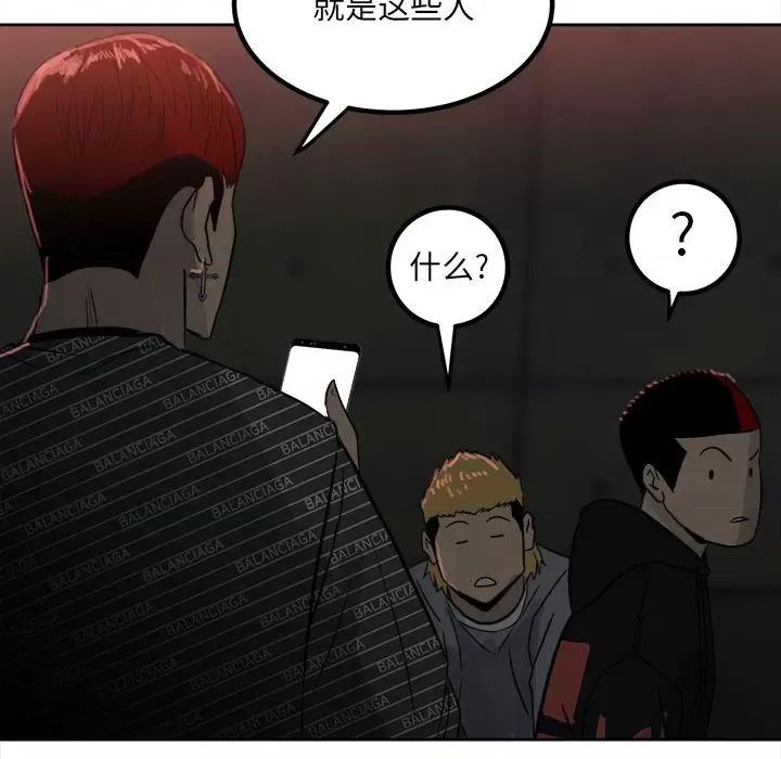 彻保：Villain 彻保：Villain-第 77 话 第74页