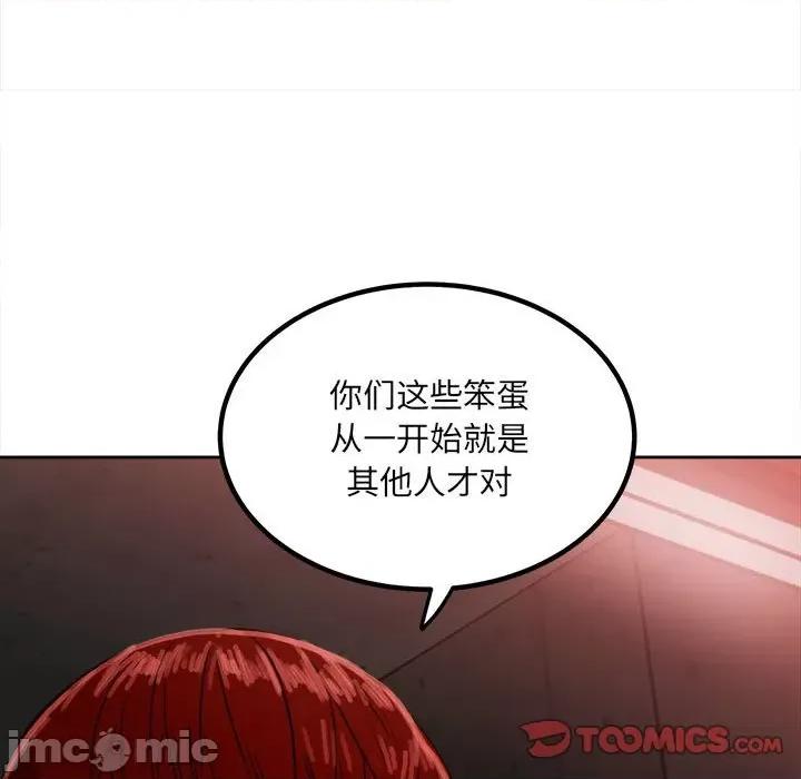 彻保：Villain 彻保：Villain-第 77 话 第75页