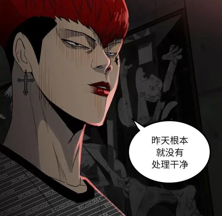 彻保：Villain 彻保：Villain-第 77 话 第76页