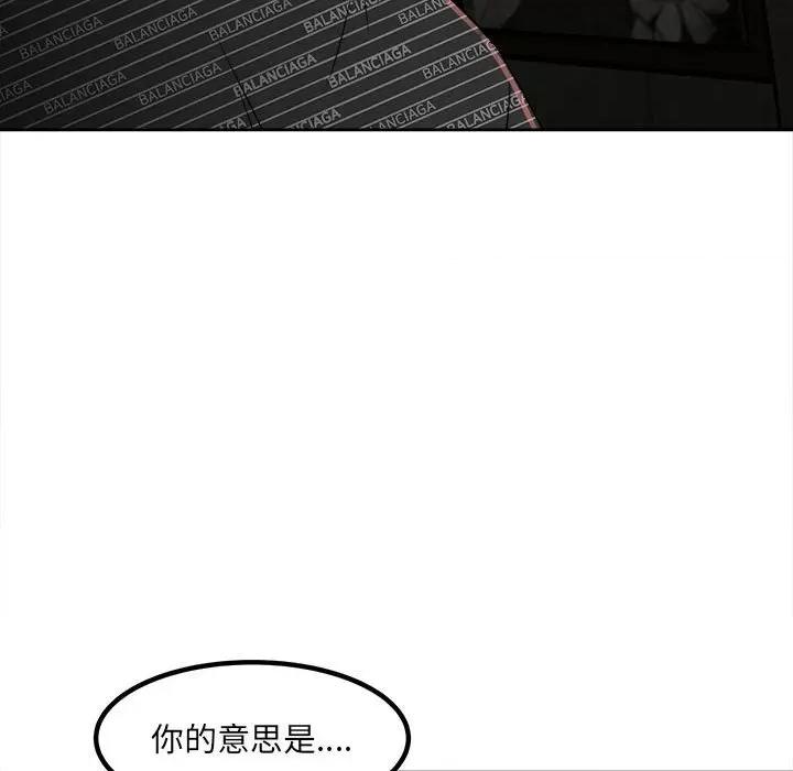 彻保：Villain 彻保：Villain-第 77 话 第77页