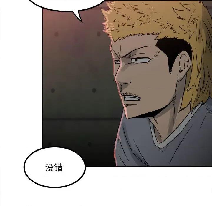 彻保：Villain 彻保：Villain-第 77 话 第78页