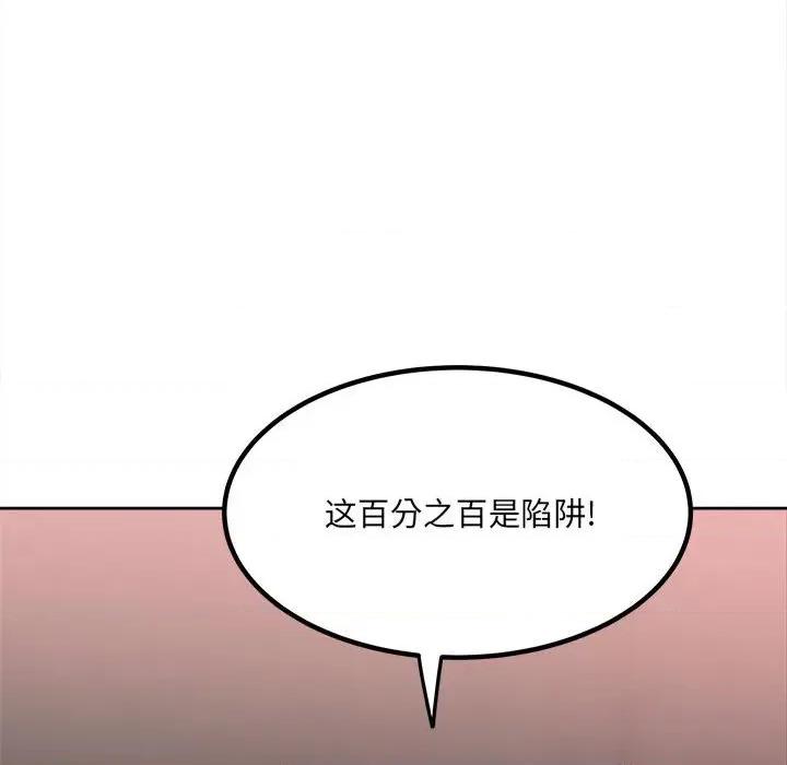 彻保：Villain 彻保：Villain-第 77 话 第79页