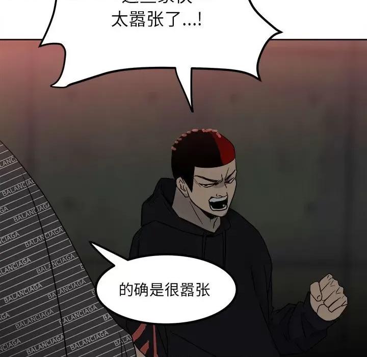 彻保：Villain 彻保：Villain-第 77 话 第82页