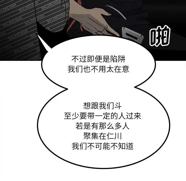 彻保：Villain 彻保：Villain-第 77 话 第83页
